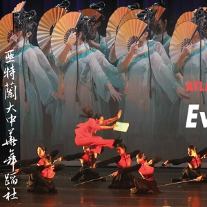 Atlanta Chinese Dance Company Will Present EVERYDAY HEROES